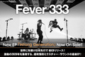 FEVER 333のインタビュー含む特設ページ公開!超攻撃的ミクスチャー・サウンドの最新EP『Wrong Generation』を本日1/27日本先行CDリリース!