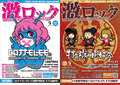 【コロナナモレモモ/打首獄門同好会 表紙】激ロック9月号、本日9/10より順次配布開始!lynch.、WILDWAYS、vistlipのインタビュー、”Zephyren×SHIBUYA THE GAME presents In The Family FEST”座談会など掲載!