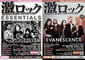 【マキシマム ザ ホルモン/EVANESCENCE 表紙】激ロック3月号、3/10より順次配布開始!LTE特集、WITHERFALLのインタビュー、Roselia×RAS、coldrain、PassCodeのライヴ・レポート、神激×サイサイ、デスラビ×Sxunの座談会など掲載!