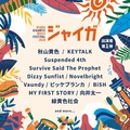 “OSAKA GIGANTIC MUSIC FESTIVAL 2020-ジャイガ-“、8/1-2開催決定!第1弾出演アーティストでサバプロ、マイファス、Dizzy Sunfistら発表!