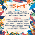 “OSAKA GIGANTIC MUSIC FESTIVAL 2020-ジャイガ-“、第2弾出演アーティストでホルモン、coldrain、ベガス、LONGMAN、ノクモンら9組&日割り発表!