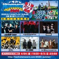 HEY-SMITH主催”OSAKA HAZIKETEMAZARE FESTIVAL 2020″、第1弾アーティストにSiM、coldrain、Crossfaith、SHANK、オーラル、SIX LOUNGEが決定!