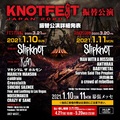 “KNOTFEST JAPAN 2020″、振替公演と払い戻し詳細を発表