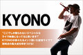 KYONOのインタビュー公開!JESSE(RIZE/The BONEZ)、Kj(DA)、MAH(SiM)、ミヤ(MUCC)、TAKUMA(10-FEET)招き、現時点の集大成を叩きつける1年ぶりのライヴを4/17より配信!