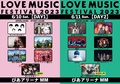 “LOVE MUSIC FESTIVAL 2023″、追加アーティスト決定！