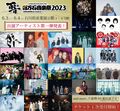 “百万石音楽祭2023″、第1弾出演アーティストでPassCode、HEY-SMITH、ROTTENGRAFFTY、04 Limited Sazabysら発表!