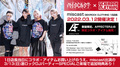 miscast、3/12(土)にGEKIROCK CLOTHINGにて1日店長イベント開催!当日限定、AFFECTERコラボ・アイテムのメンバー着用カット公開!お買い上げのうえ翌日開催の激ロックDJパーティー来場で特典も!