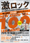 ぜんぶ君のせいだ。、ゲスト・ライヴ出演決定!10/14(月・祝)名古屋激ロック前人未到の100回目&18周年記念パーティーとして開催!