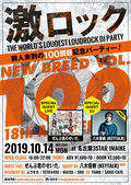 八木優樹(KEYTALK)、ぜんぶ君のせいだ。ゲスト出演!10/14(月・祝)名古屋激ロック前人未到の100回目&18周年記念パーティー開催!プレイガイドにてチケット発売決定!