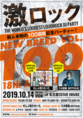 ぜんぶ君のせいだ。よりビデオ・コメント到着!10/14(月・祝)名古屋激ロック前人未到の100回目&18周年記念パーティー開催!