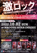 AIBECKゲスト・ライヴ出演決定!10/2(日)名古屋激ロックDJパーティー@今池3STAR開催!
