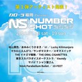 九州最大級の夏フェス”NUMBER SHOT 2020″、第1弾アーティストに10-FEET、9mm Parabellum Bullet、あゆみくりかまきら14組!