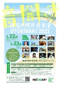 “音開き2021″、猪苗代野外音楽堂にて5/22-23開催!MONOEYES、TOSHI-LOW(BRAHMAN/OAU)、dustbox、LOW IQ 01、好き好きロンちゃんら出演!