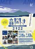 猪苗代野外音楽堂にて開催の”音開き2022″、第1弾出演アーティストでLOW IQ 01、ストレイテナー、FRONTIER BACKYARDら8組発表!