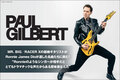 Paul Gilbertのインタビュー公開!Ronnie James Dioが遺した名曲たちに挑む!最大級の愛情と敬意を込めたカバー・アルバム『The Dio Album』を明日4/7リリース!