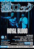 【the GazettE/ROYAL BLOOD 表紙】激ロック5月号、本日5/10より順次配布開始!GOJIRA特集、Edu Falaschi、特撮、ノンラビのインタビュー、神激×アルカラ座談会、BLACKSHEEP SYNDROME.×田中 聖の対談など掲載!vistlipのコラムも連載開始!