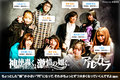 神使轟く、激情の如く。×アルカラの座談会公開!神激12ヶ月連載企画第8弾!音楽やライヴへの姿勢に波長が合った、”ロック界の奇行師”との座談会が実現!