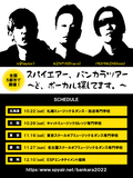 SPYAIR、メンバー演奏による生バンド・カラオケで楽曲歌えるツアーを全国5都市で開催決定!