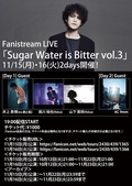 菅原卓郎(9mm Parabellum Bullet)、配信ライヴ”Fanistream LIVE「Sugar Water is Bitter vol.3」”11/15-16の2デイズで開催決定!