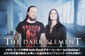 Anette Olzon(ex-NIGHTWISH)&Jani Liimatainen(ex-SONATA ARCTICA etc)擁するTHE DARK ELEMENTのインタビュー公開!美しくも迫力あるシンフォニック・メタル奏でる新作をリリース!