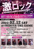 2/12(土) 東京激ロックDJパーティー@渋谷THE GAME、デイタイムにて開催決定!イベント予約HP受付開始!