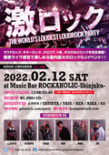 【当日券あり!】本日、2/12(土) 東京激ロックDJパーティー@ROCKAHOLIC -Shinjuku-の当日券の販売が決定!