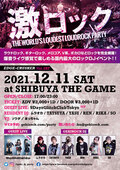 12/11(土)東京激ロックDJパーティー@渋谷THE GAME、Music Bar ROCKAHOLIC特別出張出店決定!クリスマス間近ということで、フライドチキン、ビーフシチューなど季節ならではのメニュー販売!