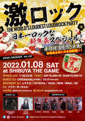 【当日券あり!】CHISA&HAL(ACME)、うたげ(miscast)ゲストDJ出演!本日、1/8(土) 東京激ロックDJパーティー@渋谷THE GAMEの当日券の販売が決定!