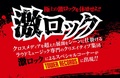 タワレコと激ロックの強力タッグ!TOWER RECORDS ONLINE内”激ロック”スペシャル・コーナー更新!1月レコメンド・アイテムのBRING ME THE HORIZON、YOU ME AT SIX、FEVER 333ら8作品紹介!