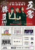 TRiDENT、5日間に及ぶツーマン・ライヴ”『KING of the SEA』-TRiDENT五番勝負!!!-“の対バンにGacharic Spin、ぜんぶ君のせいだ。、Ailiph Doepa、感覚ピエロが決定!