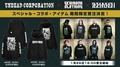 UNDEAD CORPORATION×Zephyren×GEKIROCK CLOTHINGスペシャル・コラボ・アイテムのデザイン解禁!メンバーモデルカットも公開!