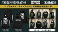 UNDEAD CORPORATION×Zephyren×GEKIROCK CLOTHINGスペシャル・コラボ・アイテム予約受付がいよいよ明日で終了!2/9 17:59迄!
