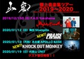 山嵐、”山嵐「極上音楽集」ツアー2019~2020″大阪公演にPRAISE、名古屋公演にKNOCK OUT MONKEYが出演決定!