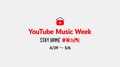 UVER、BABYMETAL、オメでた、フォーリミ、BAND-MAIDら49組のライヴ映像プレミア配信!”YouTube Music Week STAY HOME #Withme”、開催決定!