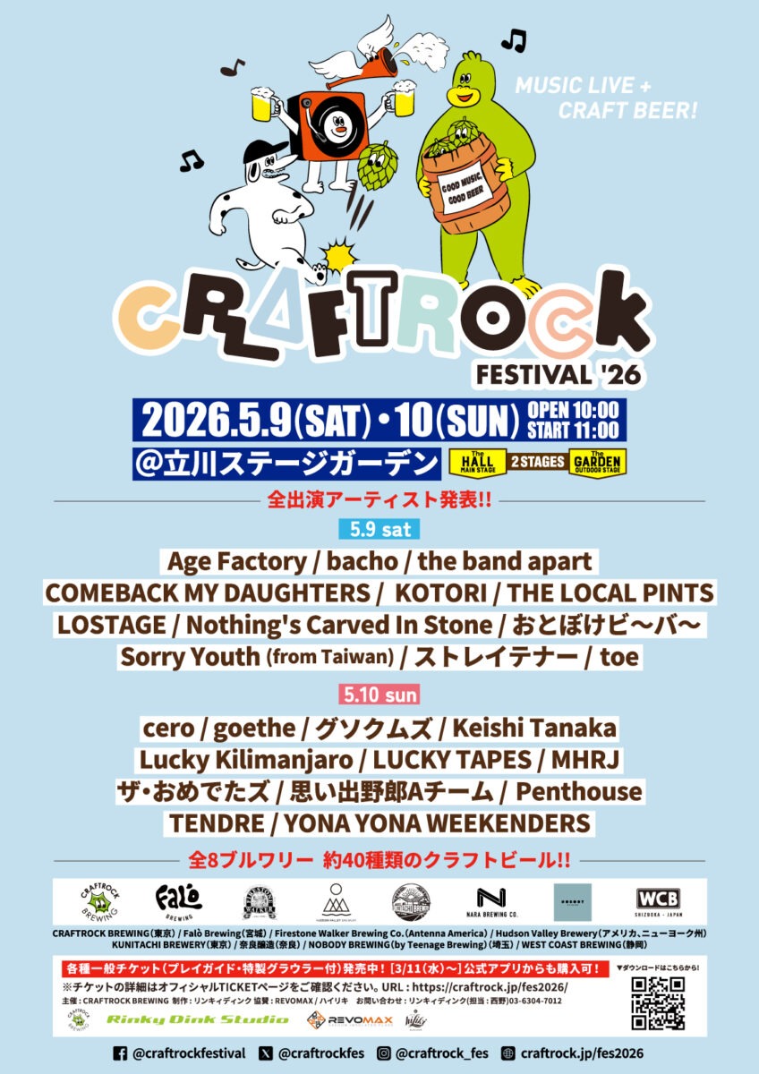 CRAFTROCK FESTIVAL ’26